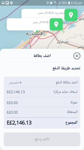اسعاف العياده المنزلية Screen 3