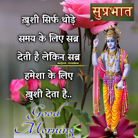 Hare Krishna Morning Quotes