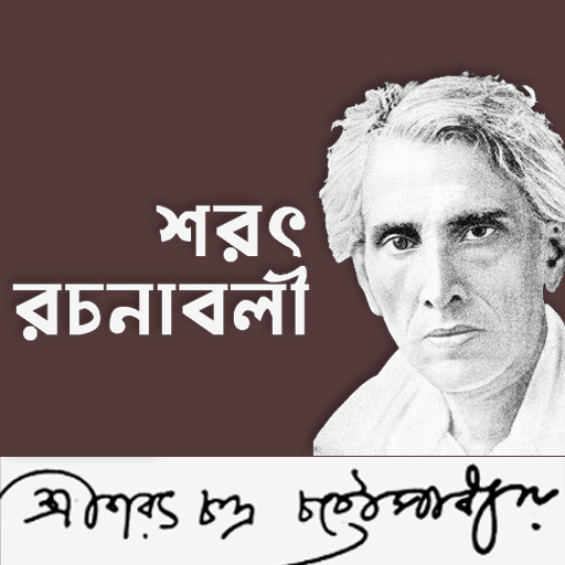 শরৎ সমগ্র logo