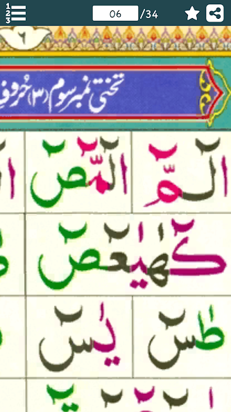 Quran Seekhain - Noorani Qaida