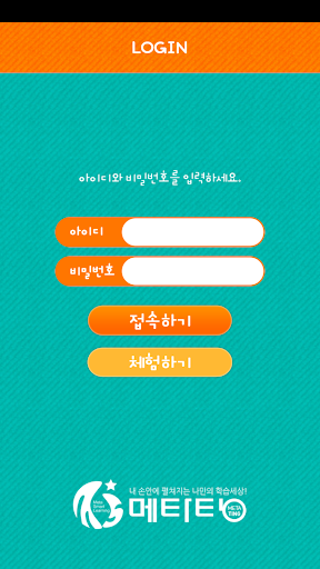 메타팅 Screen 2