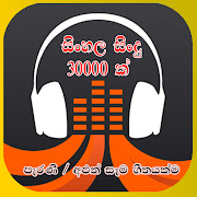 Sangeeth - Sinhala Mp3- 30000 Songs - සිංහල සිංදු