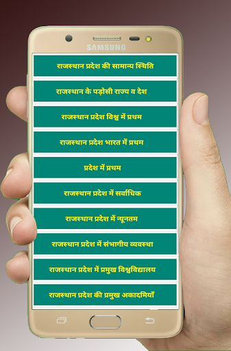 राज. मानचित्रावली (सिखवाल) Screen 2