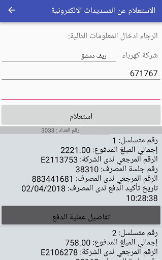 كهرباء سوريا