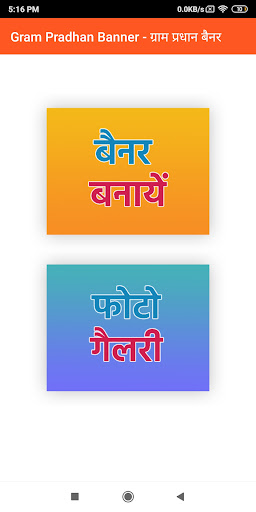 Gram Pradhan Banner Maker - HD - Apps on Google Play
