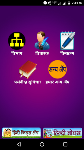 Hindi Suvichar Screenshot 2 - AppWisp.com