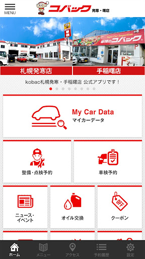 kobac札幌発寒・手稲曙店 公式アプリ Screenshot 2 - AppWisp.com