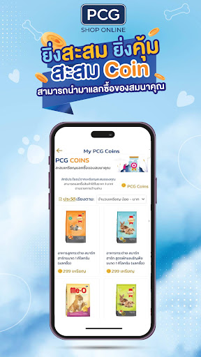 PCG Shop Online Screen 3
