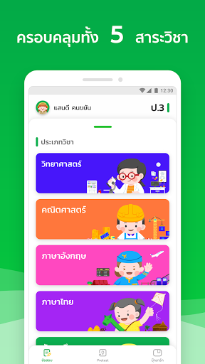 สอบติด จูเนียร์ Screen 2