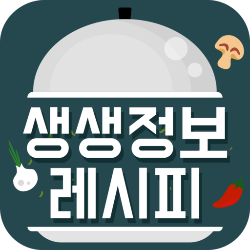 생생정보 - TV 요리 레시피 맛집 및 동영상 정보 logo