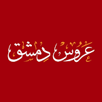 Cover Image of Download عروس دمشق  APK