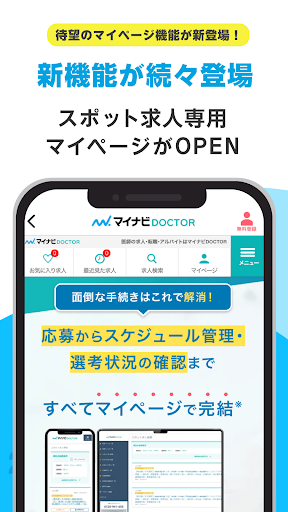 医師の求人・転職・アルバイトはマイナビDOCTOR Screen 2