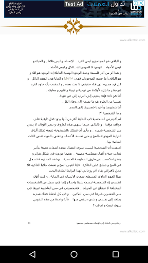 كتاب رحلتى من الشك الى الايمان Screen 2