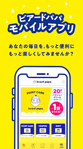ビアードパパ モバイルアプリ Screenshot 1 - AppWisp.com