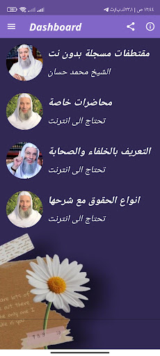 Android application خطب ومحاضرات الشيخ محمد حسان screenshort