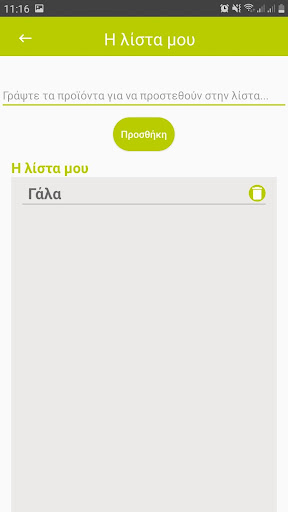 CRM Αριάδνη Screen 3