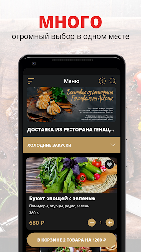 Android application Ресторан Генацвале на Арбате screenshort
