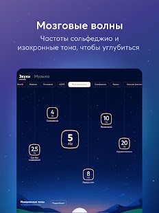 BetterSleep: Сон и Медитация Screenshot