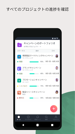 Asana: すべての仕事を一か所に