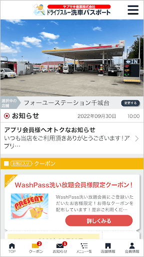 Android application ヤブサキドライブスルー洗車パスポート screenshort