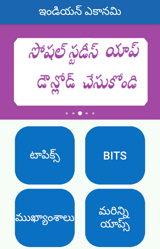 Android application Indian Economy Telugu screenshort