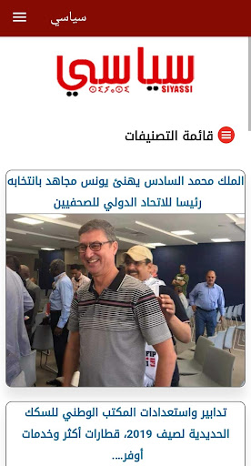 Android application Siyassi سياسي screenshort