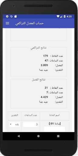 حساب المعدل التراكمي - احسب مع Screen 2