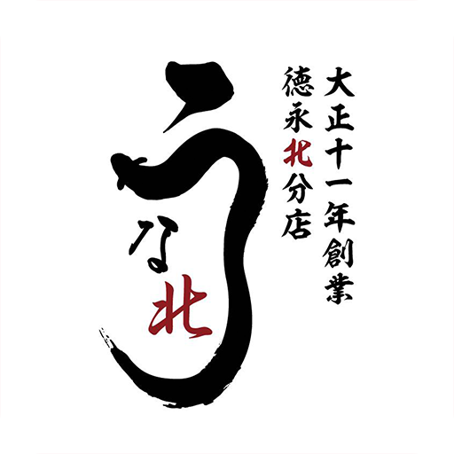 うな北 logo