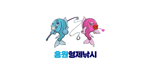 홍원 형제낚시 Screen 3