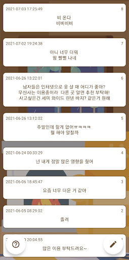 Android application 고민게시판 screenshort