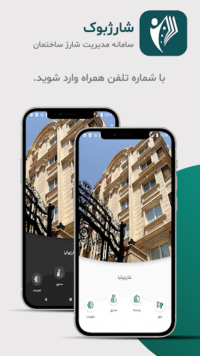 Android application شارژبوک (مدیریت آپارتمان) screenshort