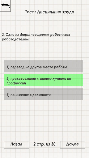 Охрана труда сборник тестов дл