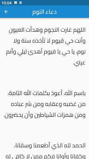 دعاء النوم Screen 3