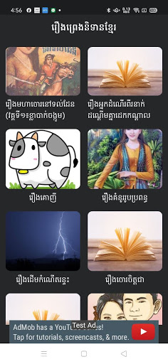 Android application ប្រជុំរឿងព្រេងនិទានខ្មែរ​ - Kh screenshort
