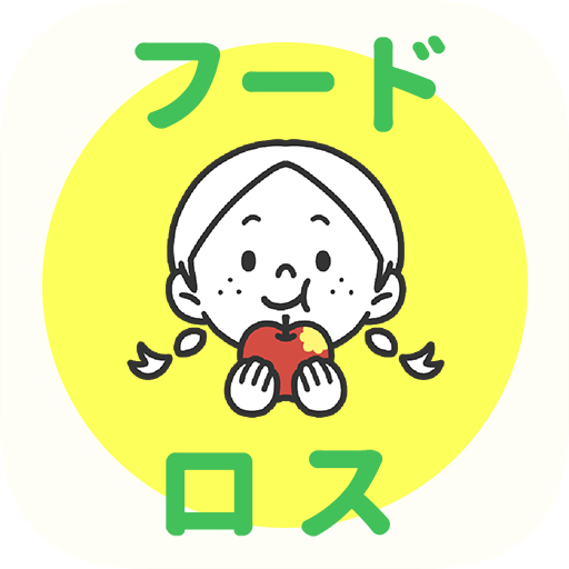 賞味期限タイマー フードロス 食品ロス もったいない 食材 Laai af op Windows