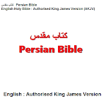 Cover Image of Baixar Persian Bible  APK