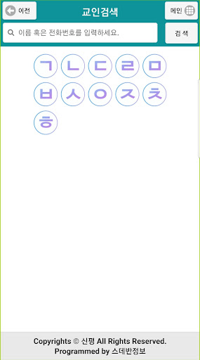 신평교회 스마트요람 Screen 3