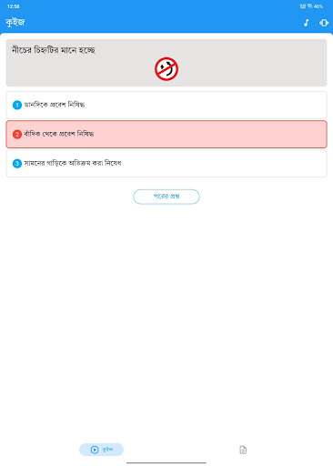 Learner Licence Mock Test