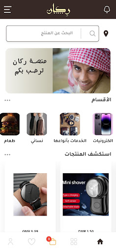 Android application Rekan | ركان screenshort