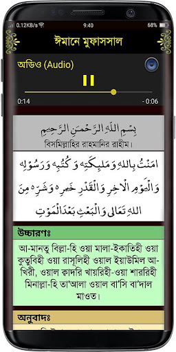 Small 26 Surah (২৬টি ছোট সূরা) Screen 2