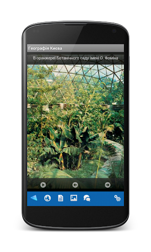 Географія Києва Атлас Screen 3