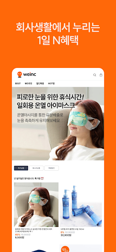 WEINC(윙크) Screen 2