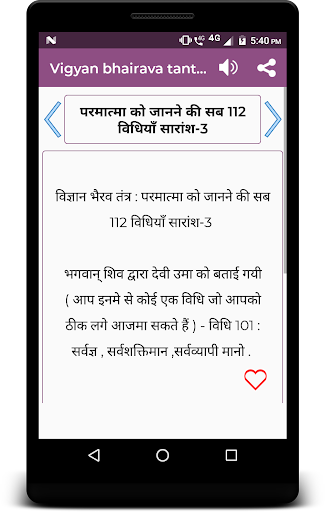 Vigyan bhairava tantra Screen 3