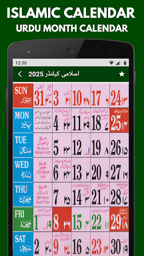 Islamic Calendar 2025 Urdu Screen 3