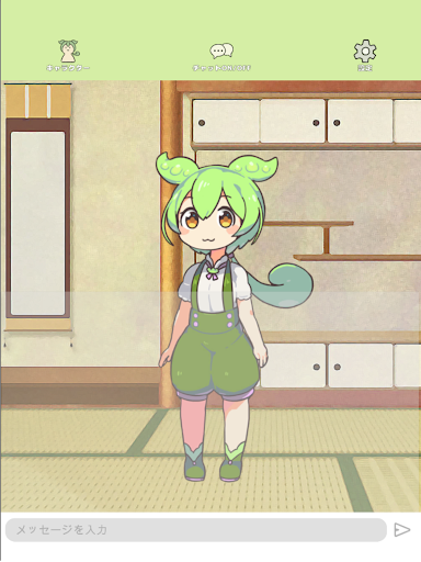 Chatずんだもん Screen 3