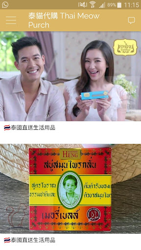 Thai Meow Purchase 泰猫代購 Screen 2
