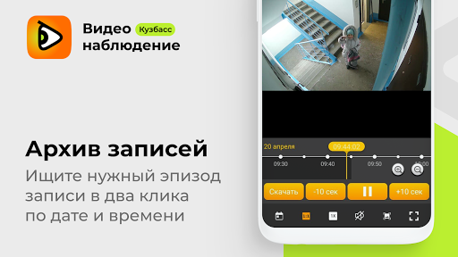 Android application Видеонаблюдение Кузбасс screenshort
