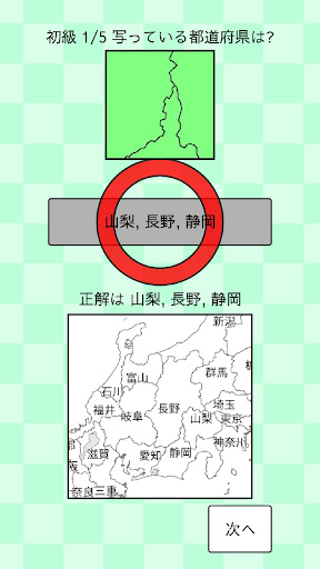 都道府県 県境クイズ Super Screen 2