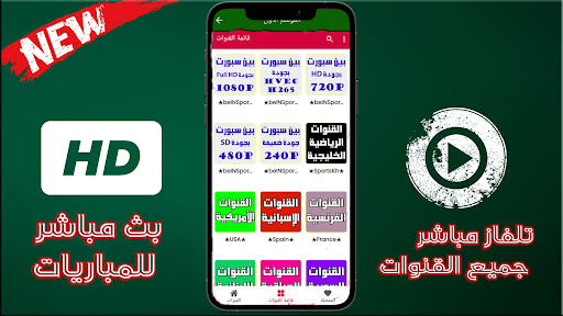 Rida TV - بث المباريات