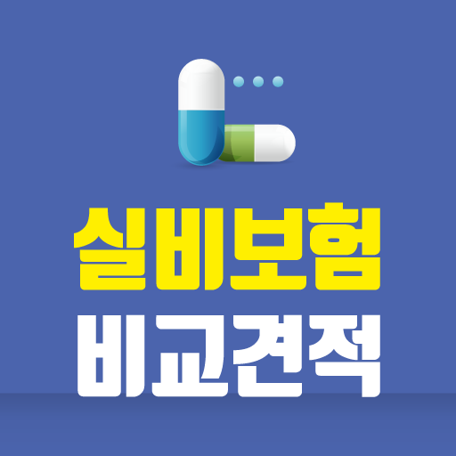 실비보험 비교견적 - 40대 50대 100세만기 보험료 logo